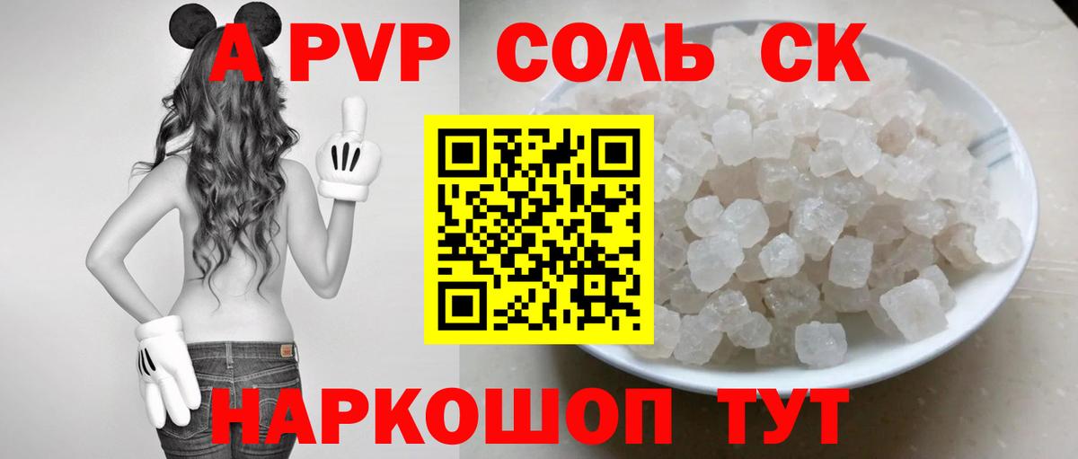 A-PVP Crystall  Вход с VPN  Альфа ПВП крисы CK  A PVP VHQ  Alpha PVP  Можга 