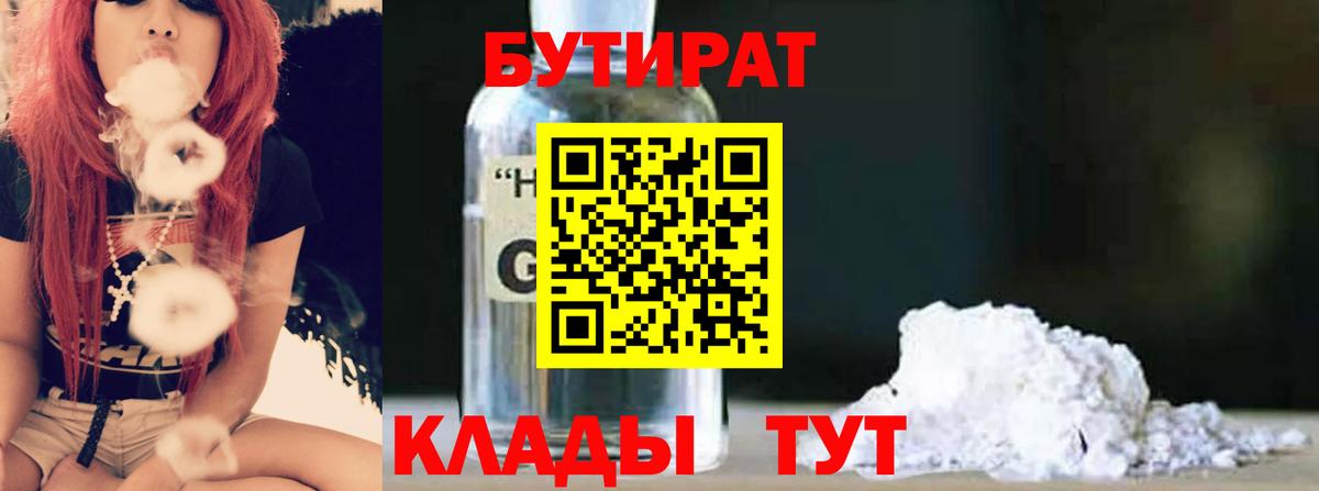 Бутират оксибутират Можга