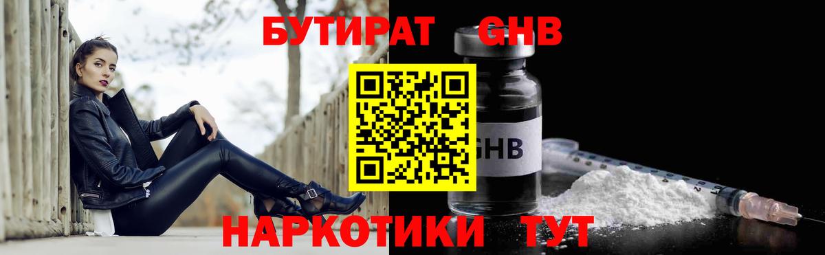 Можга  Бутират бутандиол  Вход с VPN 