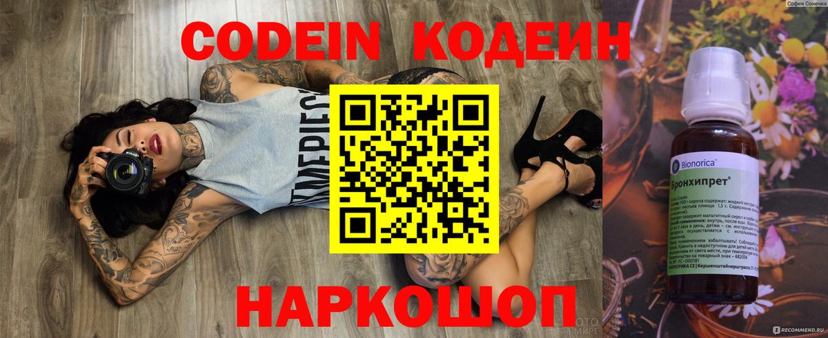 Кодеиновый сироп Lean напиток Lean (лин)  Вход с VPN  Можга 