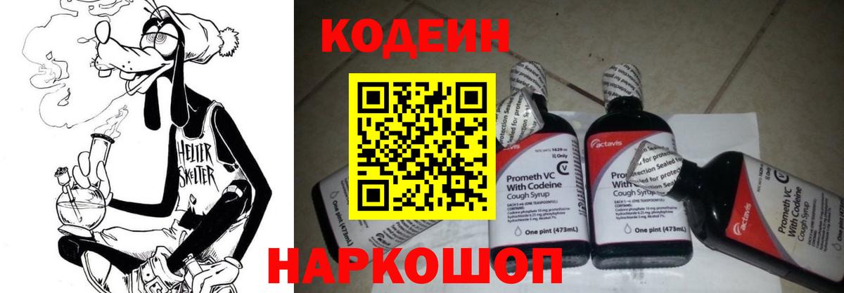 Кодеин Purple Drank Можга