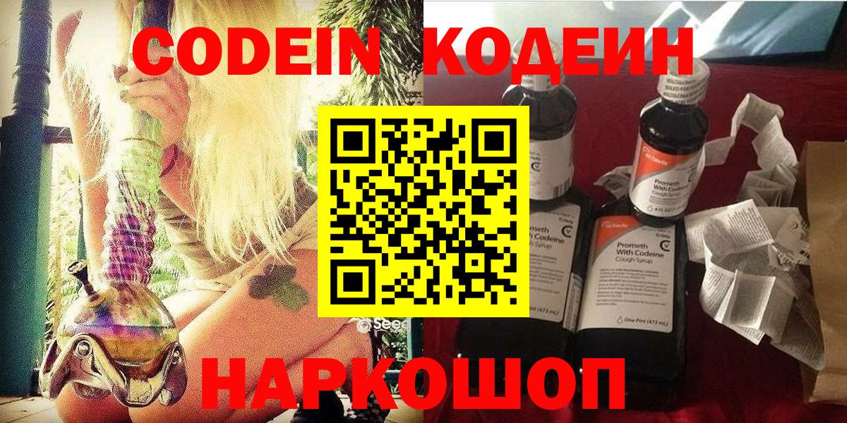 Кодеин Purple Drank Можга