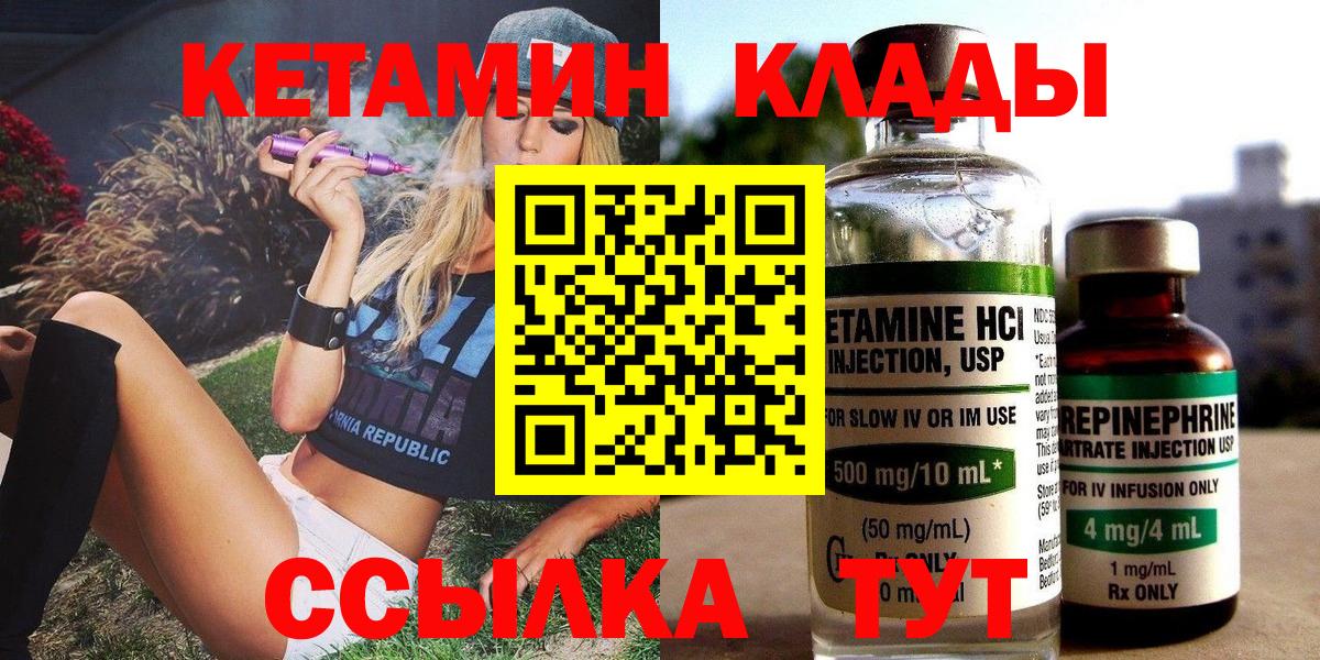КЕТАМИН ketamine  Вход с VPN  Можга  Кетамин VHQ 