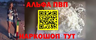 альфа пвп VHQ Апшеронск