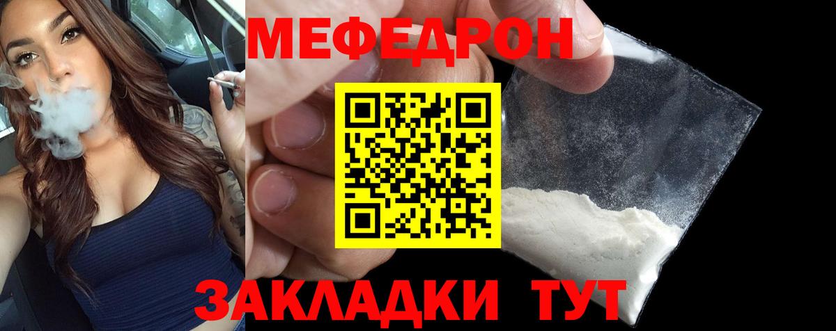 МЯУ-МЯУ mephedrone  МЕФ мяу мяу  МЕФ  купить наркоту  Можга 