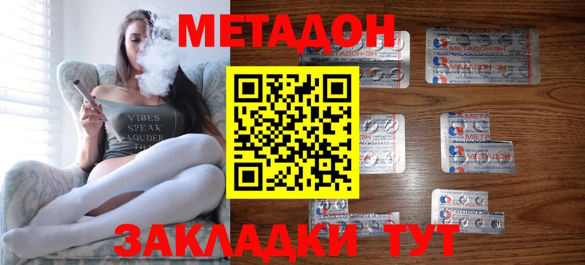 МЕТАДОН methadone  Можга 