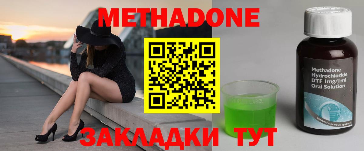 МЕТАДОН methadone  МЕТАДОН кристалл  Вход с VPN  Можга 
