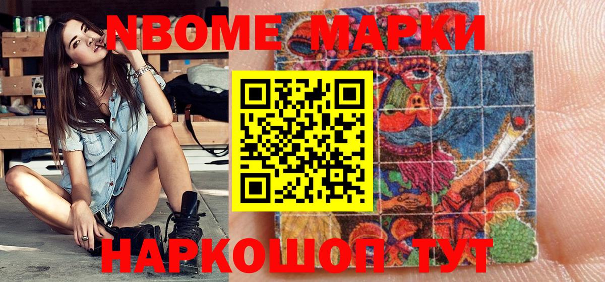 Марки 25I-NBOMe 1500мкг  Можга 