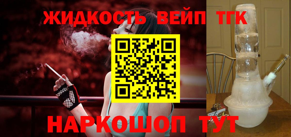 Дистиллят ТГК жижа Можга